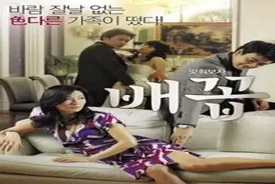 Horny Family (2013)